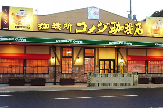 コメダ珈琲店