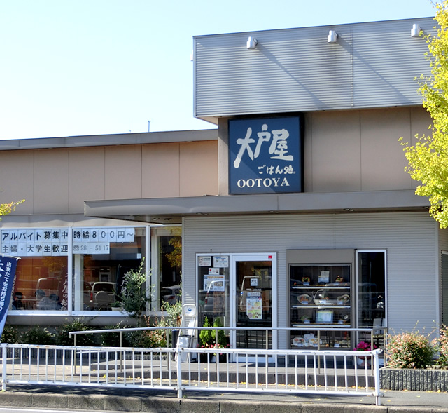 「大戸屋」ごはん処　鳥取湖山店