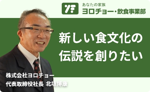 私たちだからこそできる自社商品開発